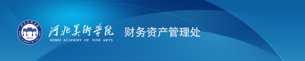 财务处